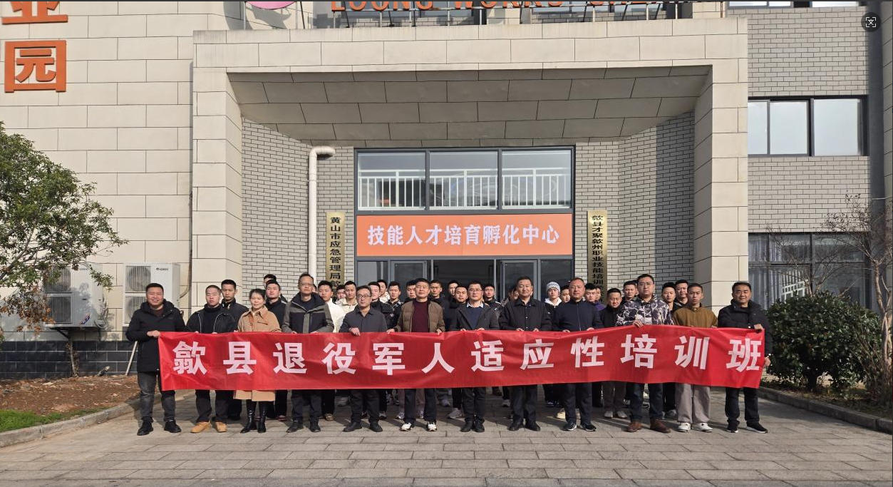 2026年退役士兵適應性培訓班順利開班